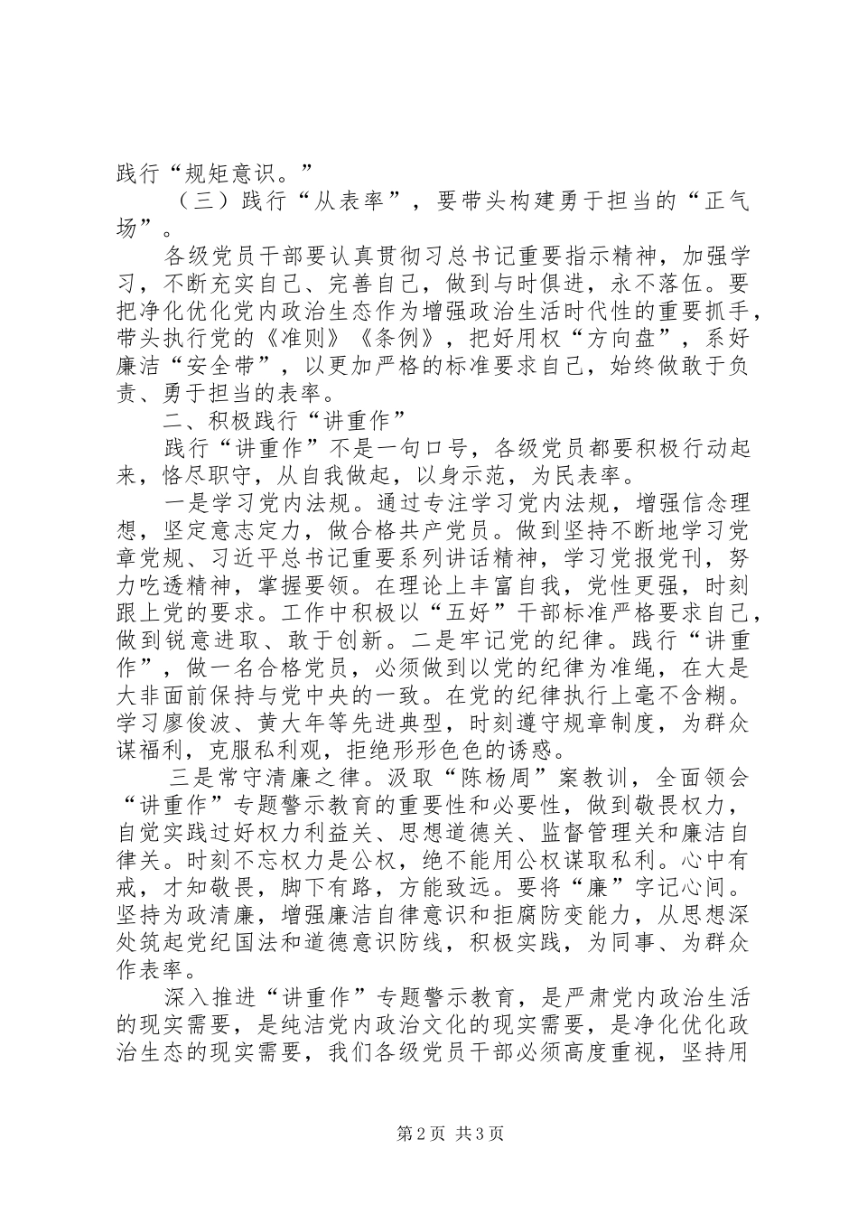 讲重作专题警示教育的学习收获及体会_第2页