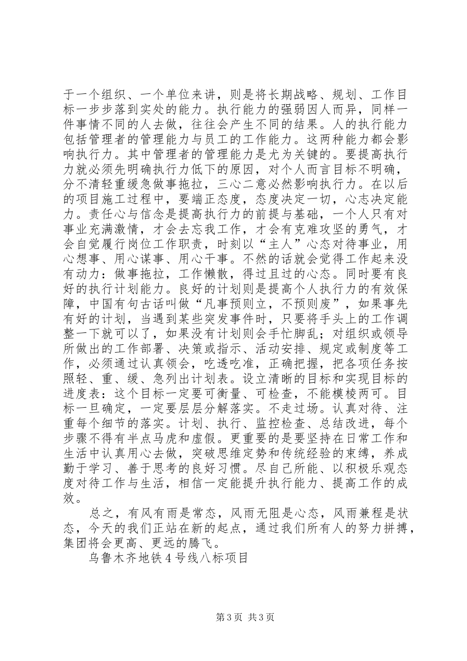 集团公司发展理念学习心得_第3页