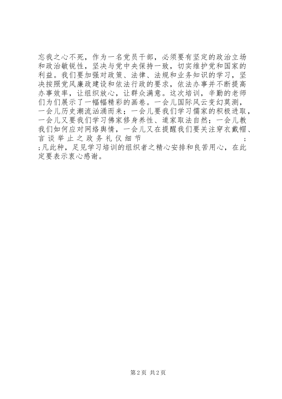 政务培训学习心得体会_第2页