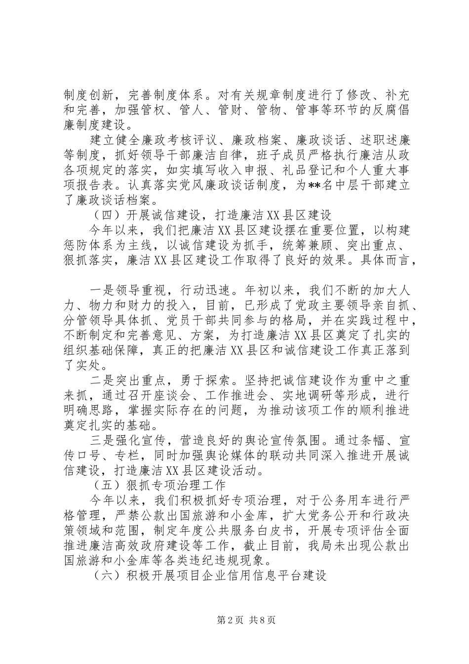 XX年城管工作心得体会范文_第2页