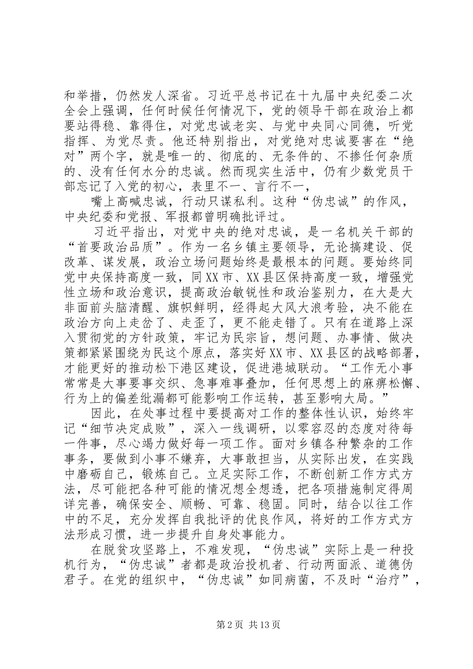 重温陈云同志《党员对党要忠实》有感七篇_第2页