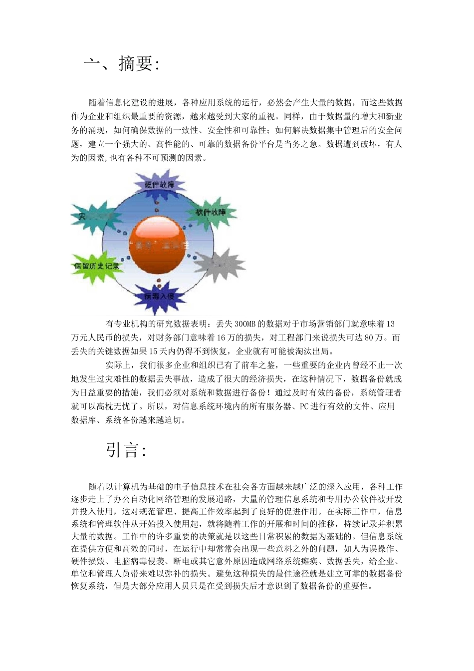 数据备份与恢复_第1页
