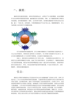 数据备份与恢复