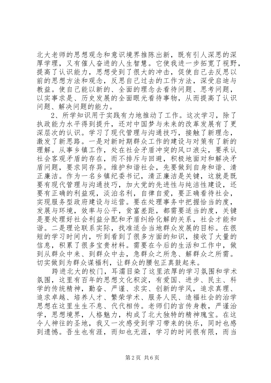北大学习心得体会_第2页
