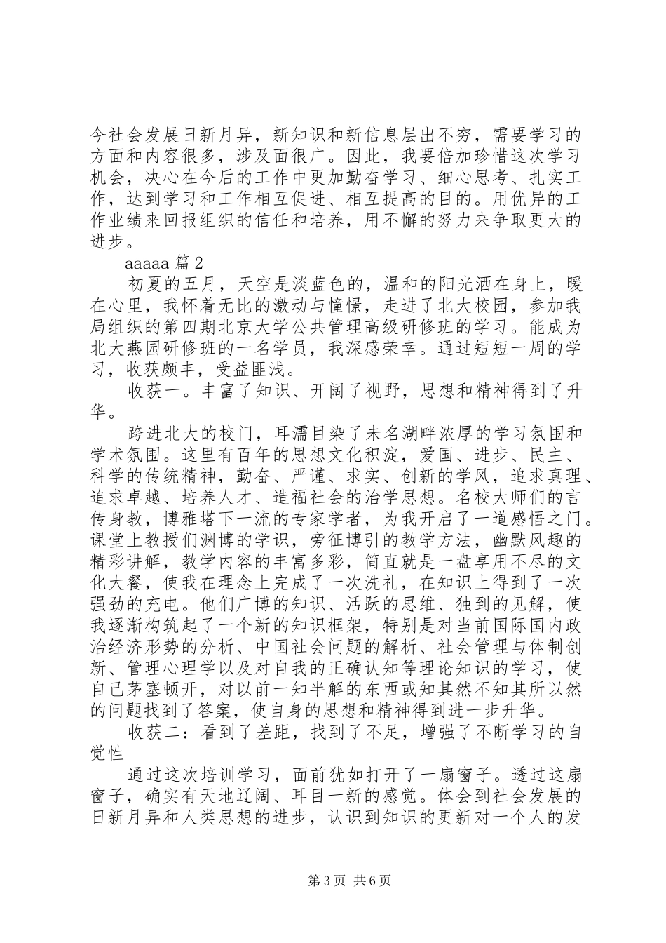北大学习心得体会_第3页