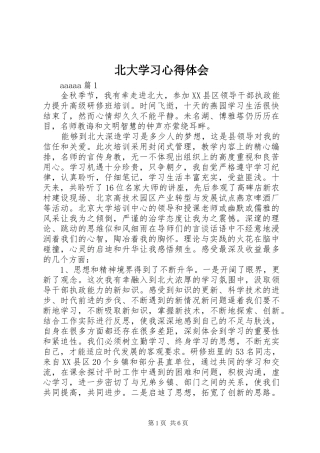 北大学习心得体会