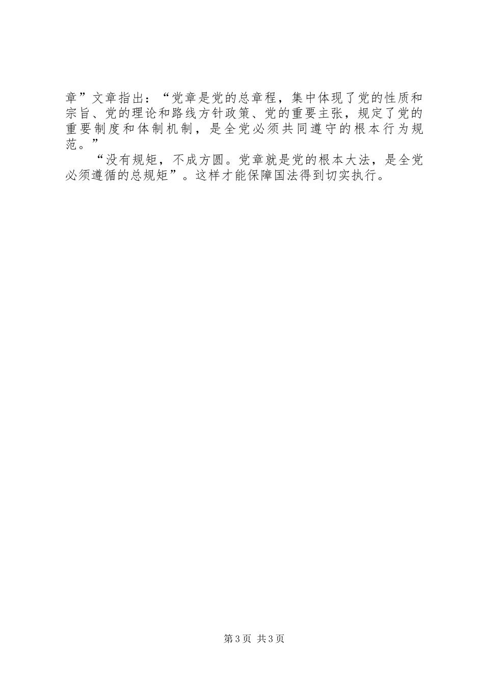 党纪国法心得体会[共五篇]_第3页