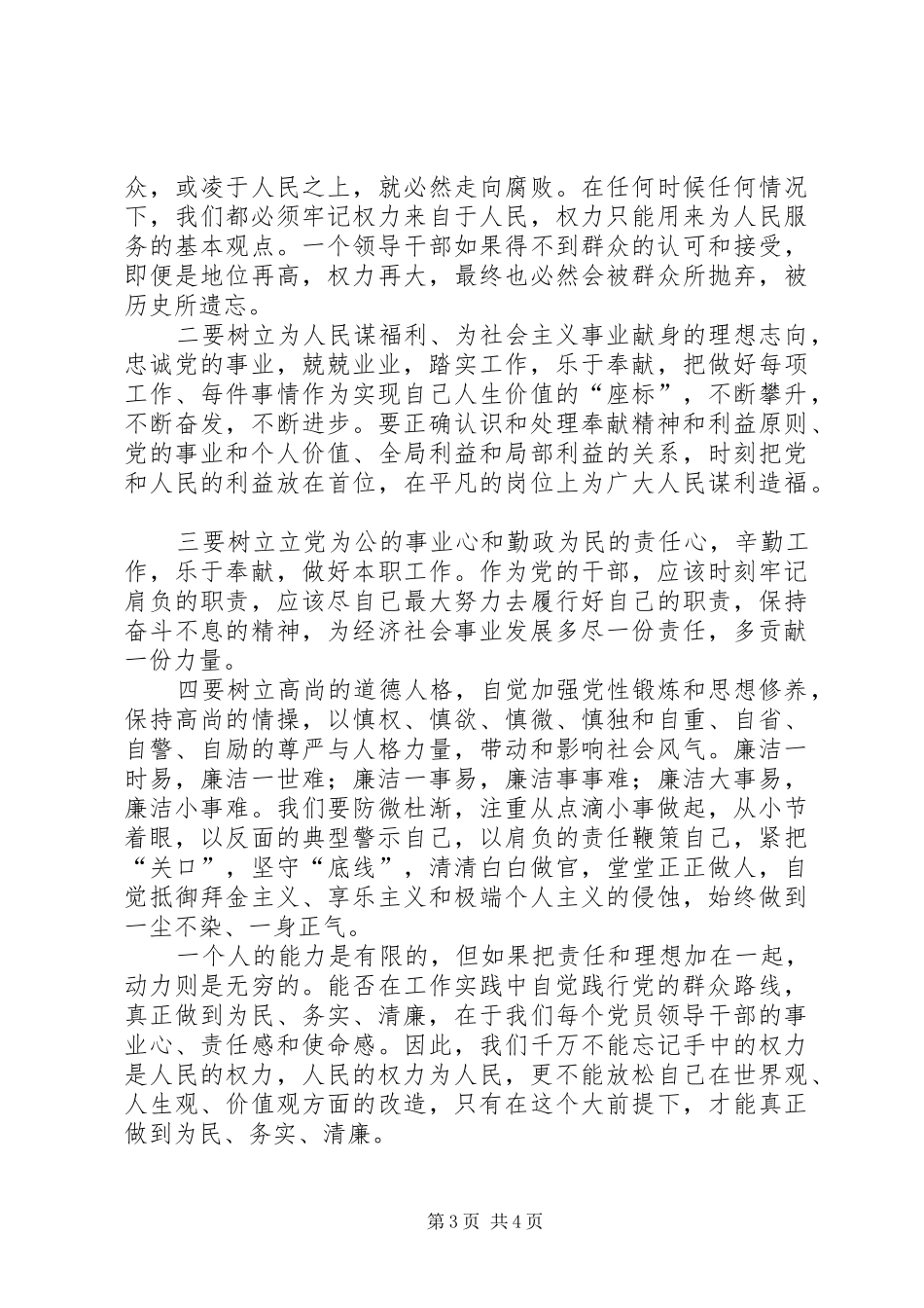 党的群众路线学习心得_第3页