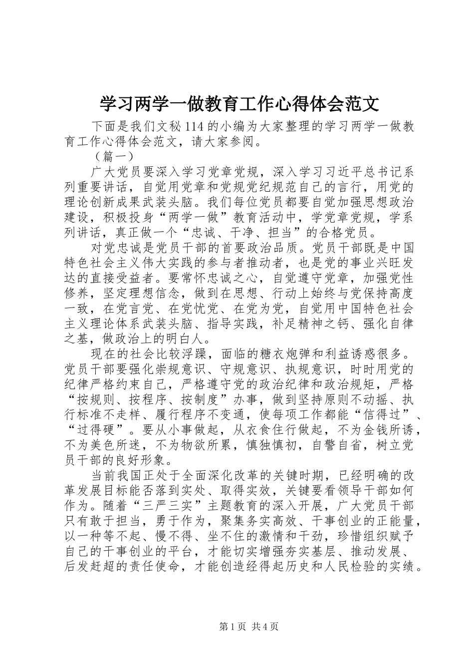 学习两学一做教育工作心得体会范文_第1页
