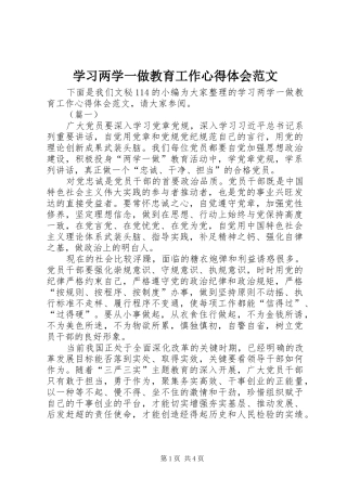 学习两学一做教育工作心得体会范文