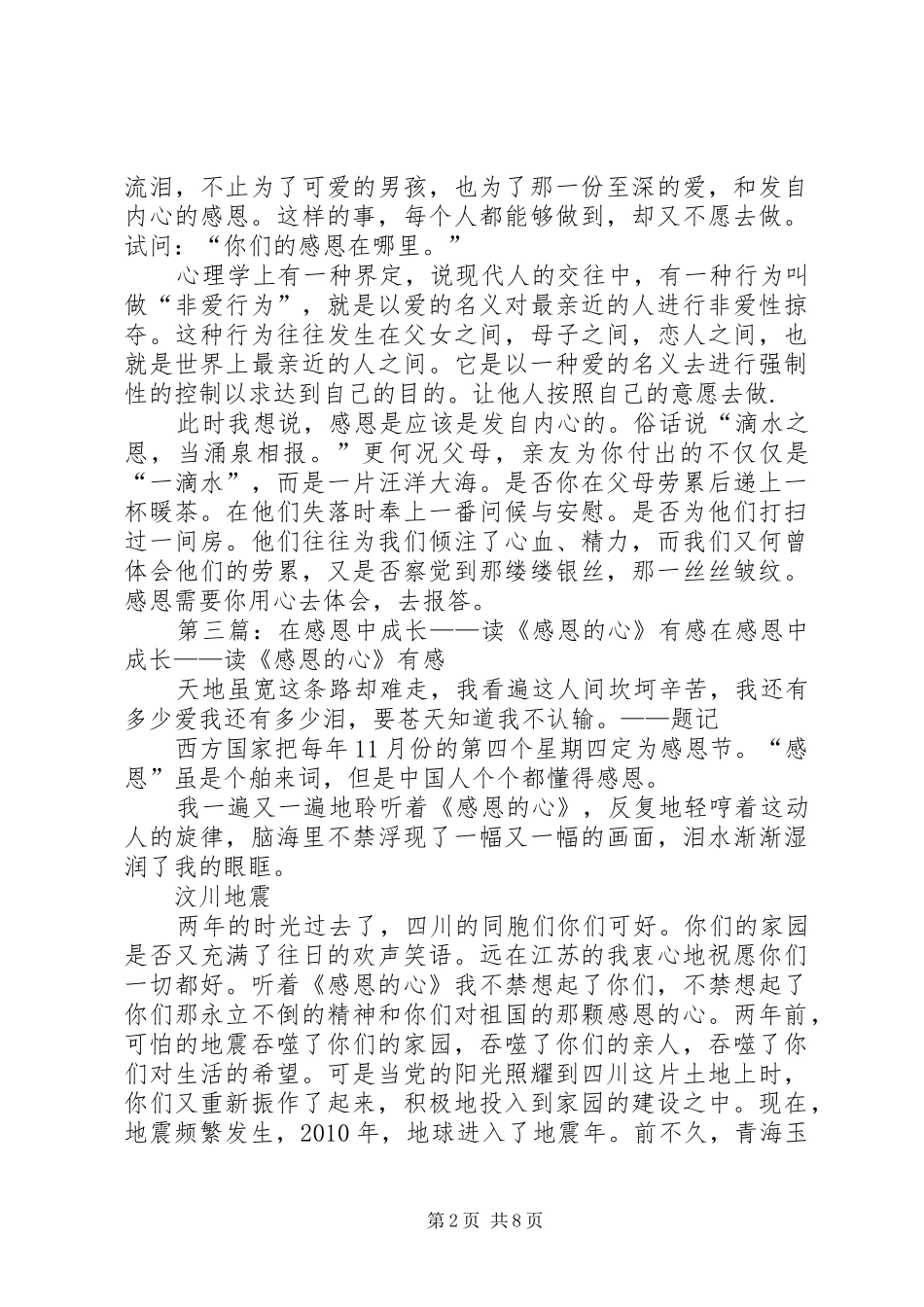 读《成长感恩的心》有感_第2页