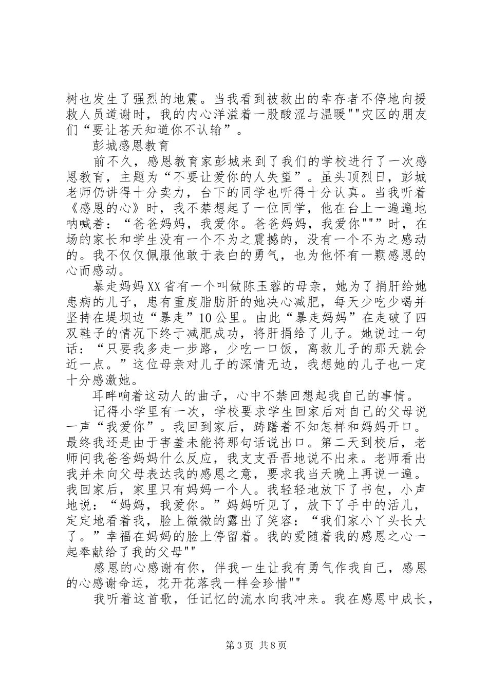 读《成长感恩的心》有感_第3页
