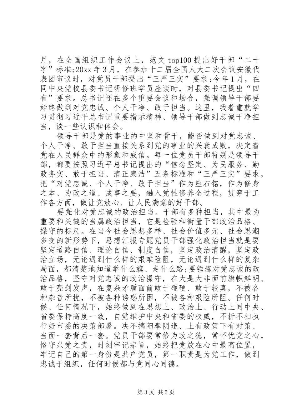 XX年学习贯彻三严三实心得体会范文_第3页