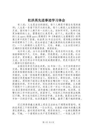 杜洪英先进事迹学习体会