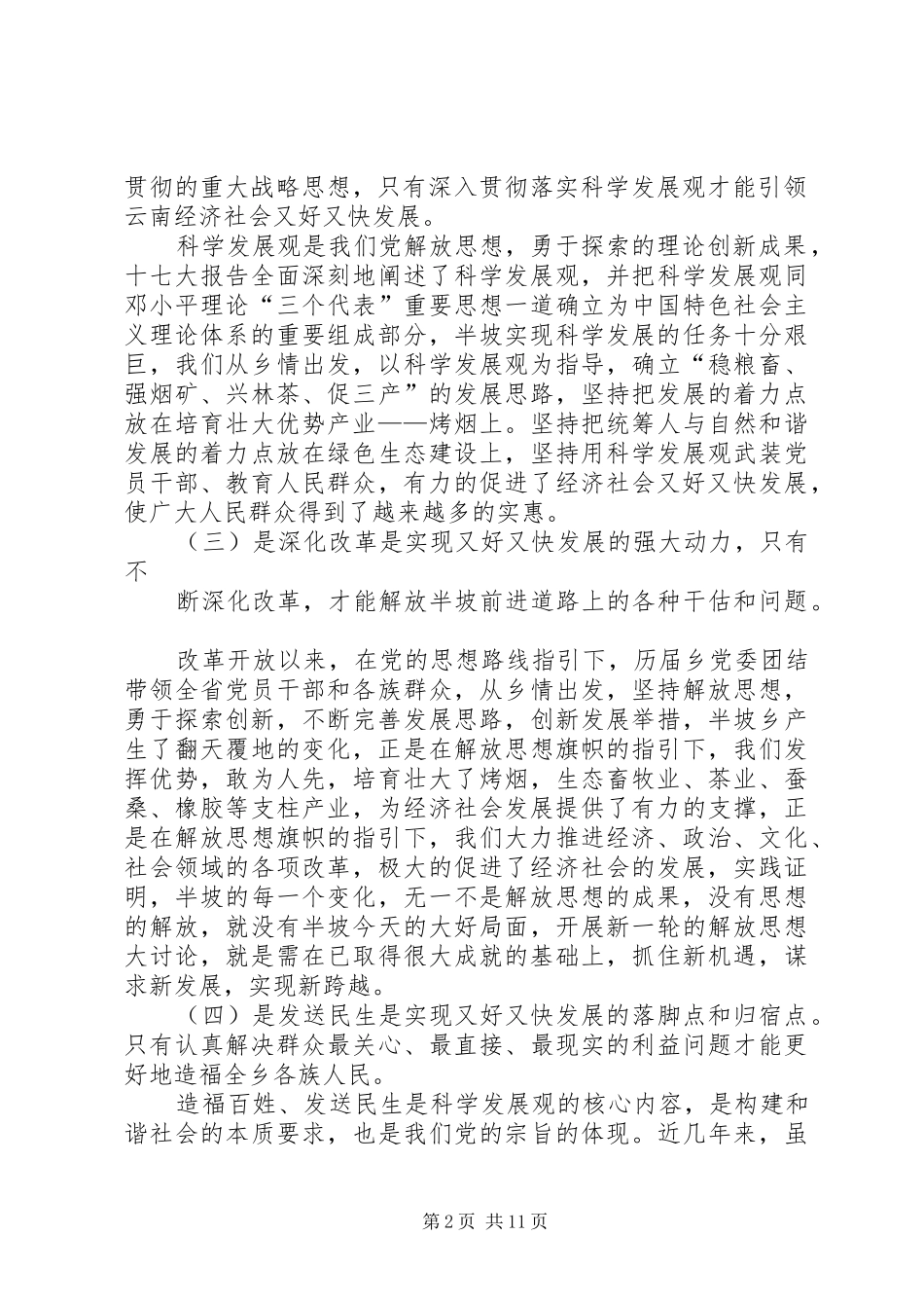 解放思想大讨论学习心得体会(李维)_第2页