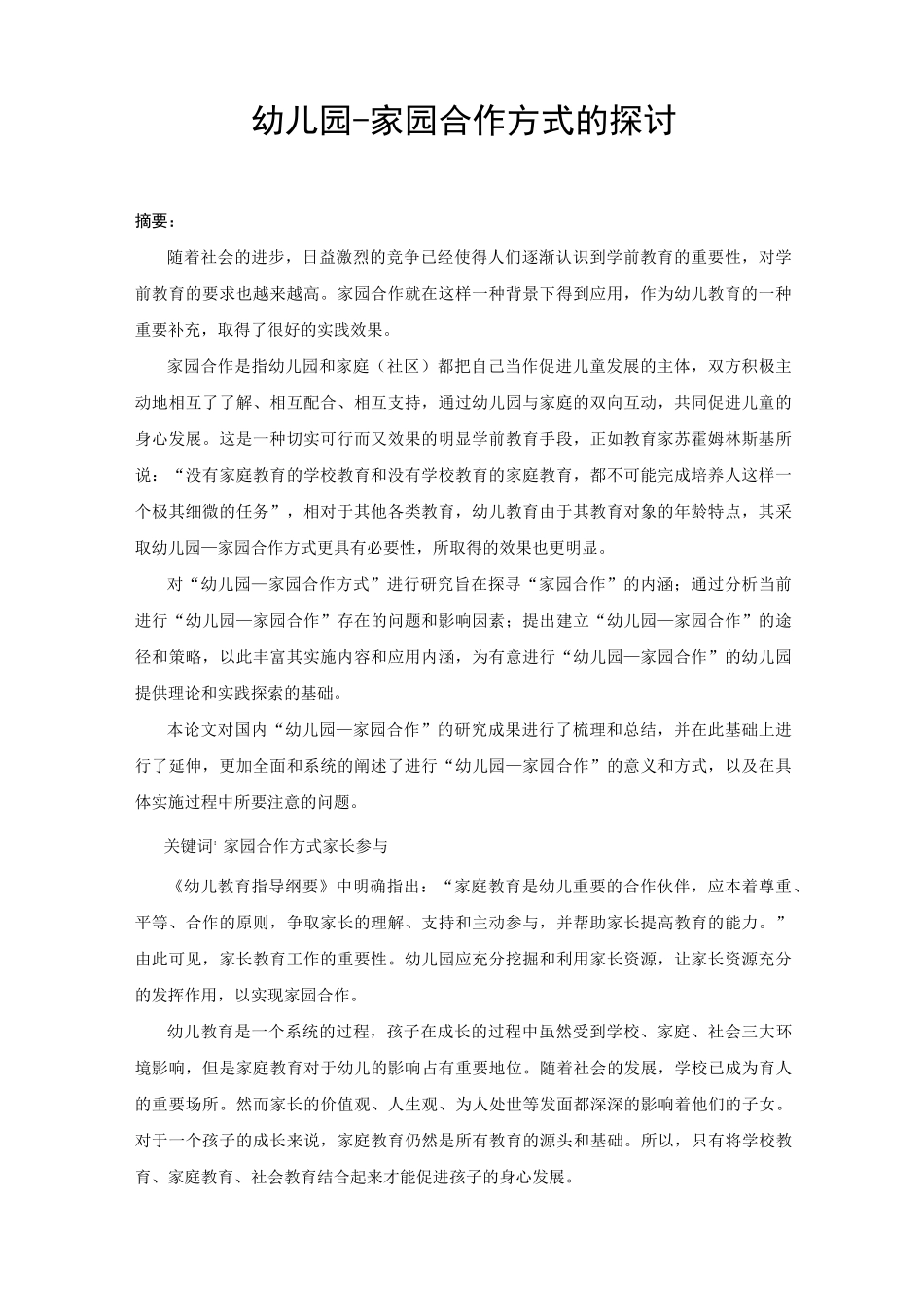 家园合作的途径与形式_第1页