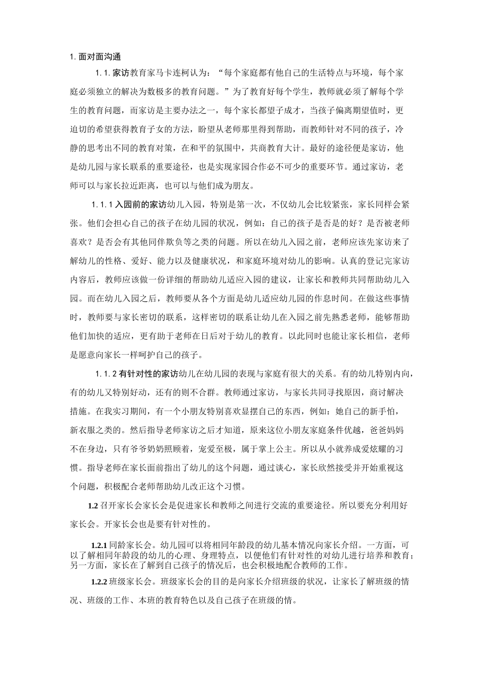 家园合作的途径与形式_第2页