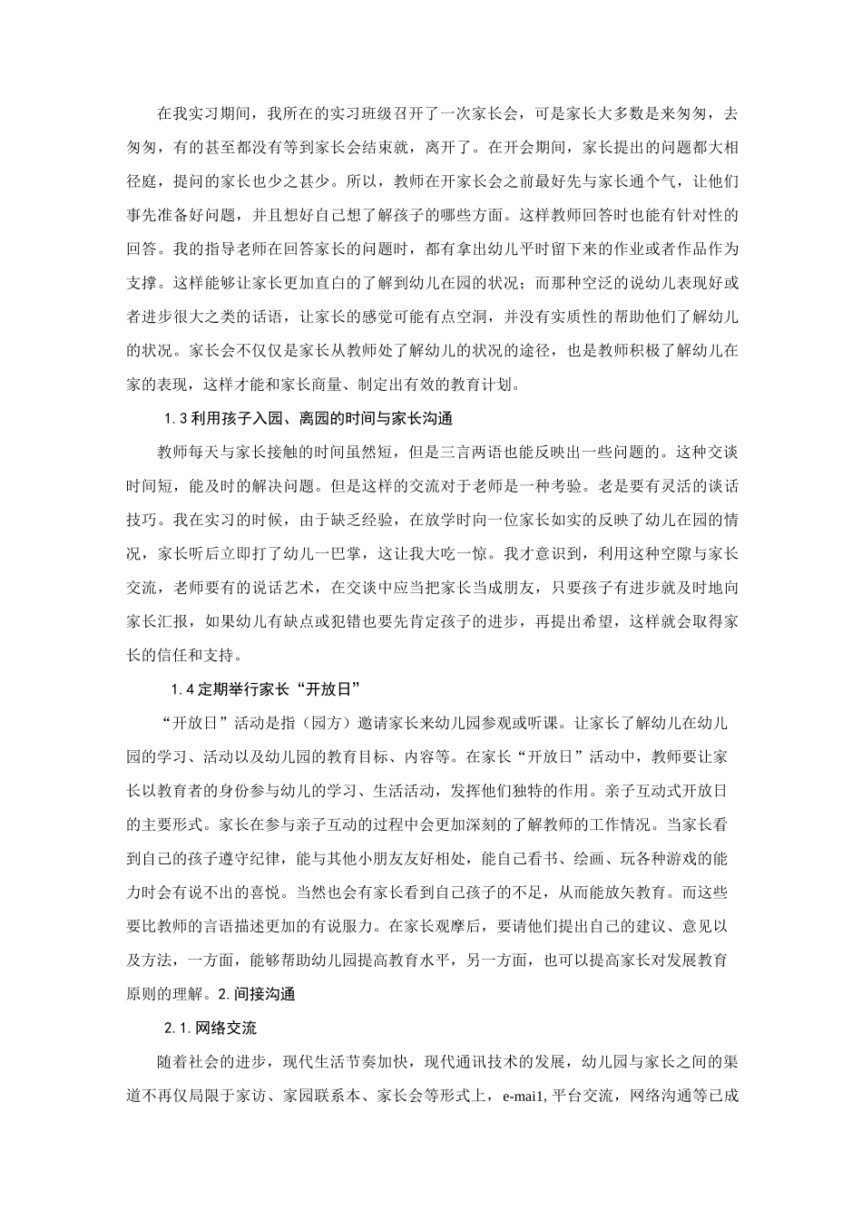 家园合作的途径与形式_第3页