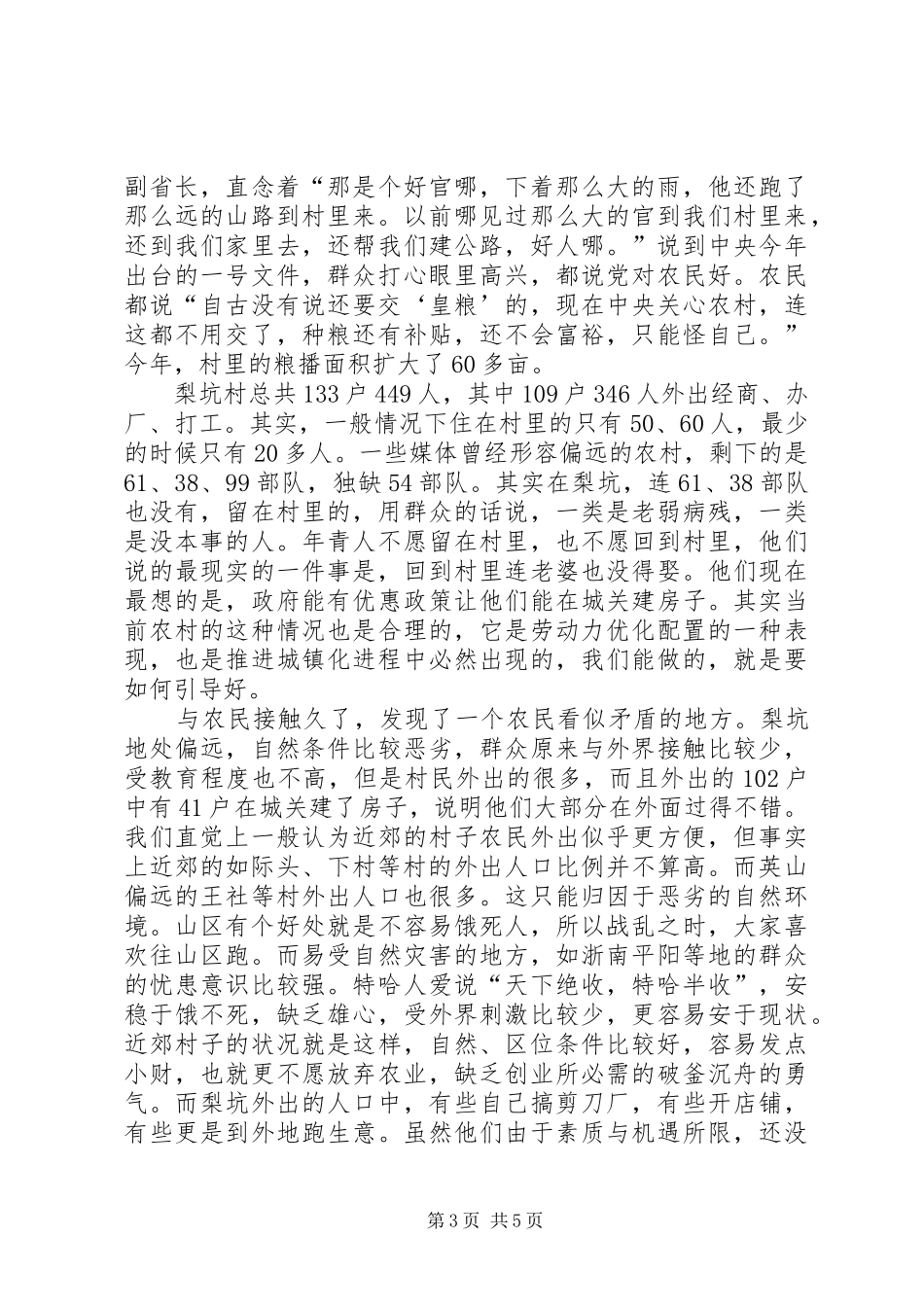 挂职干部三农工作体会_第3页