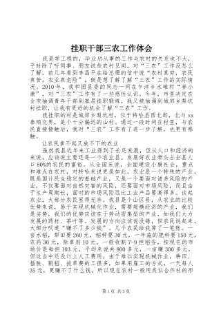 挂职干部三农工作体会