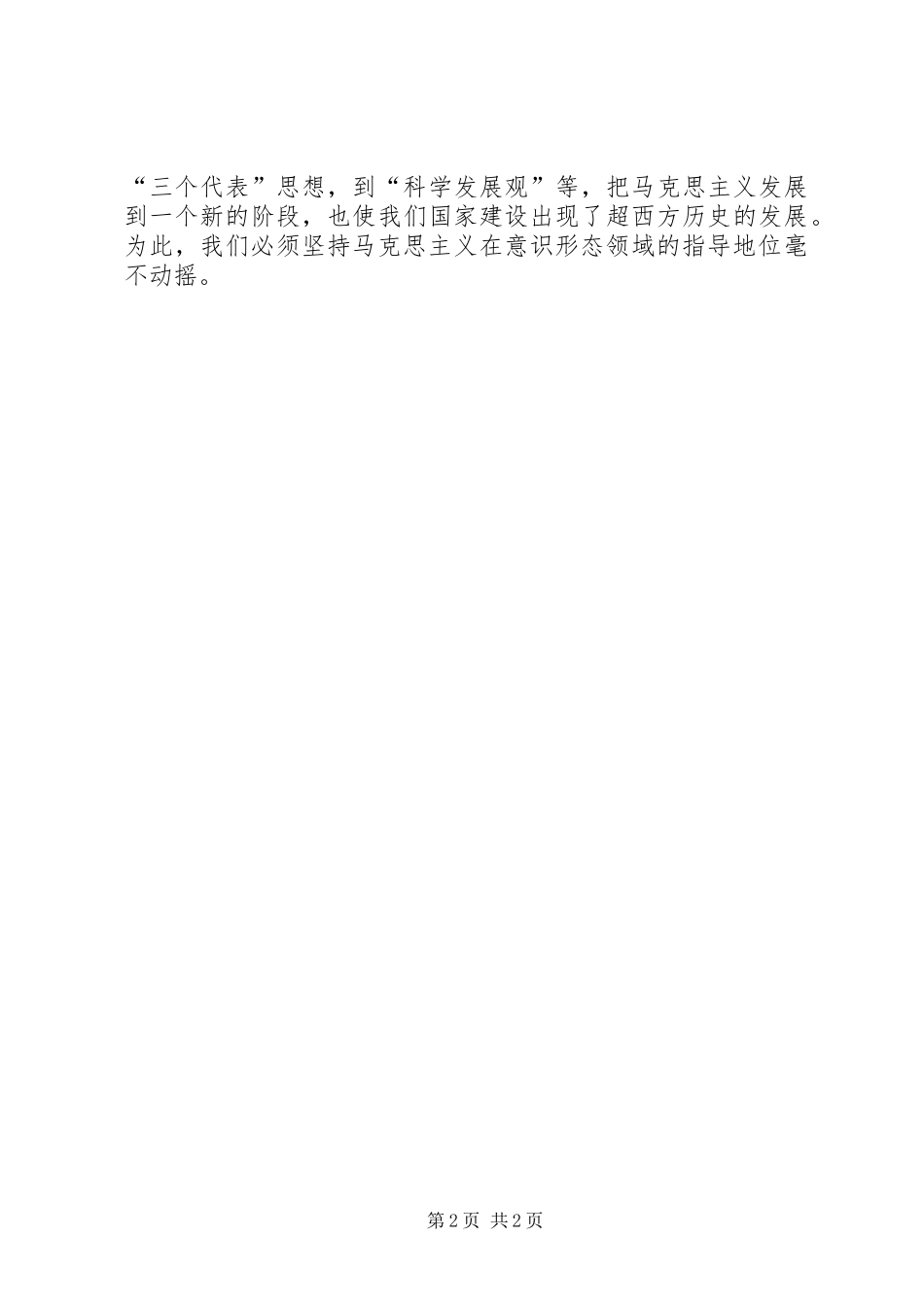 《六个为什么》学习心得（一）_第2页