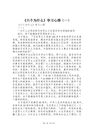 《六个为什么》学习心得（一）