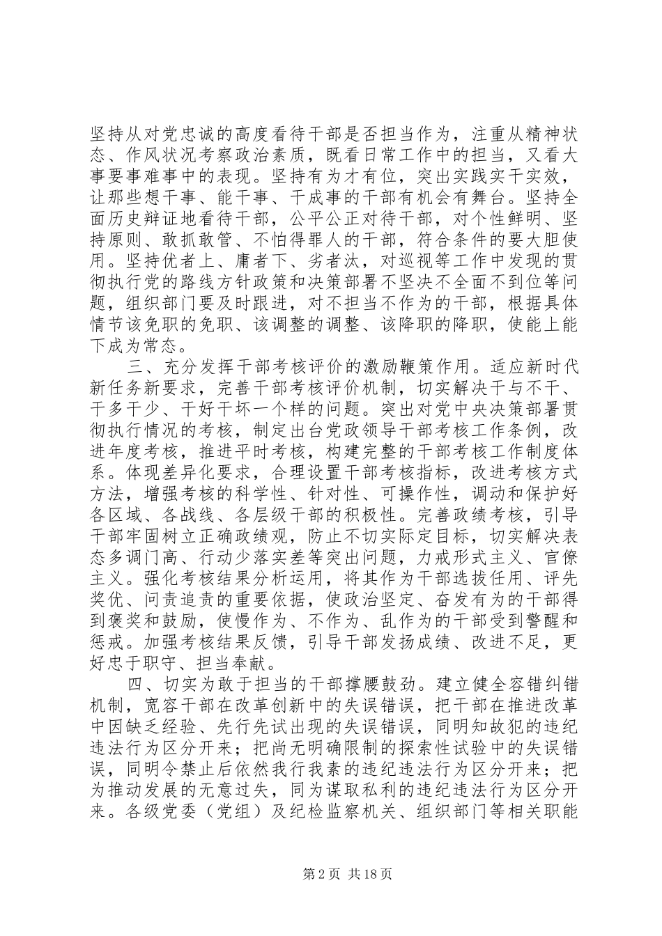 新时代新担当新作为心得体会原创九篇_第2页