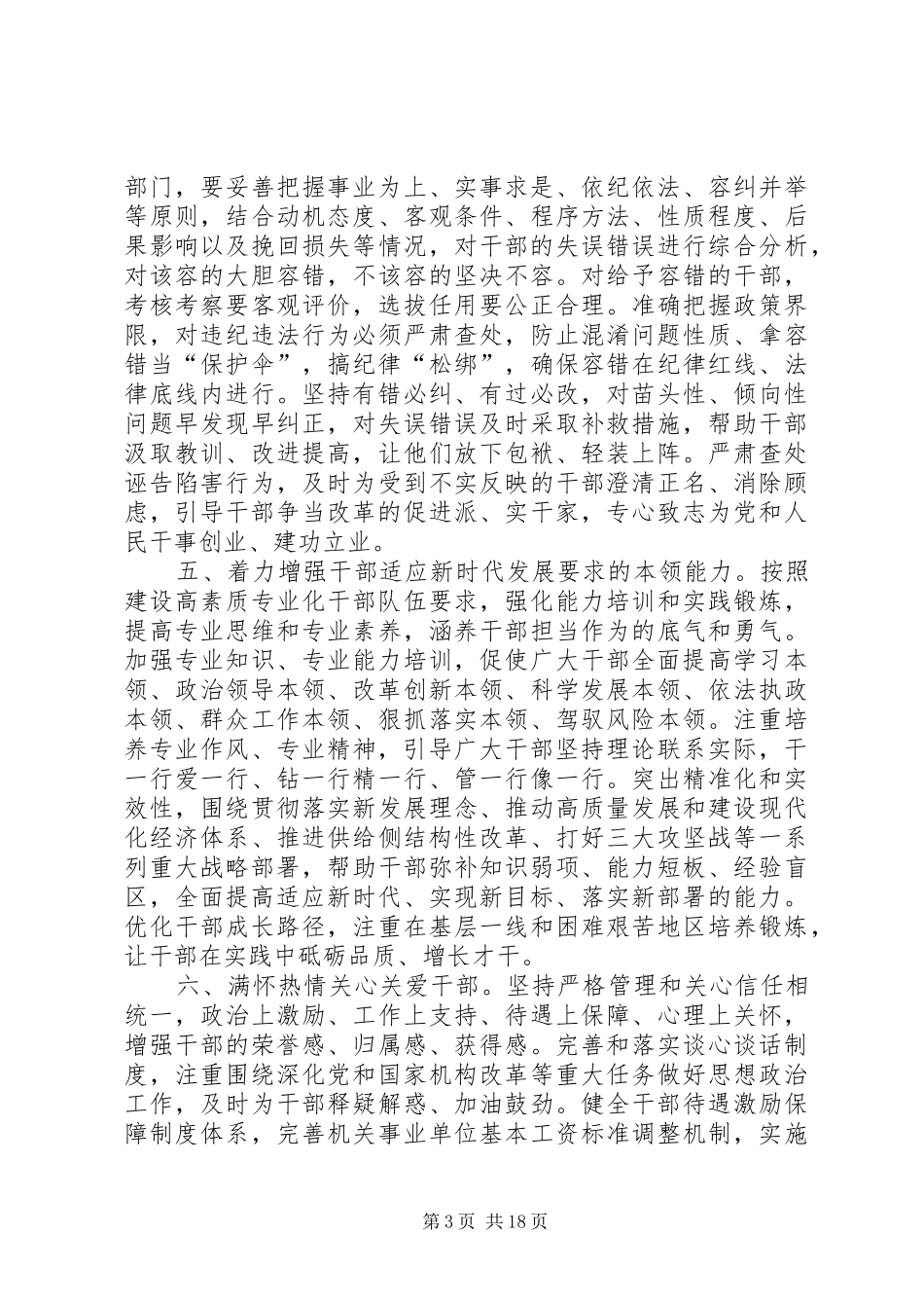 新时代新担当新作为心得体会原创九篇_第3页