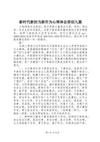 新时代新担当新作为心得体会原创九篇