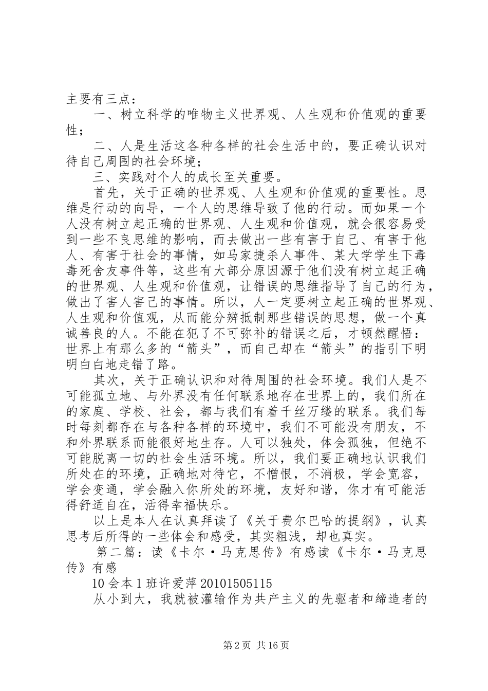 读《马克思关于费尔马哈的提纲》有感_第2页