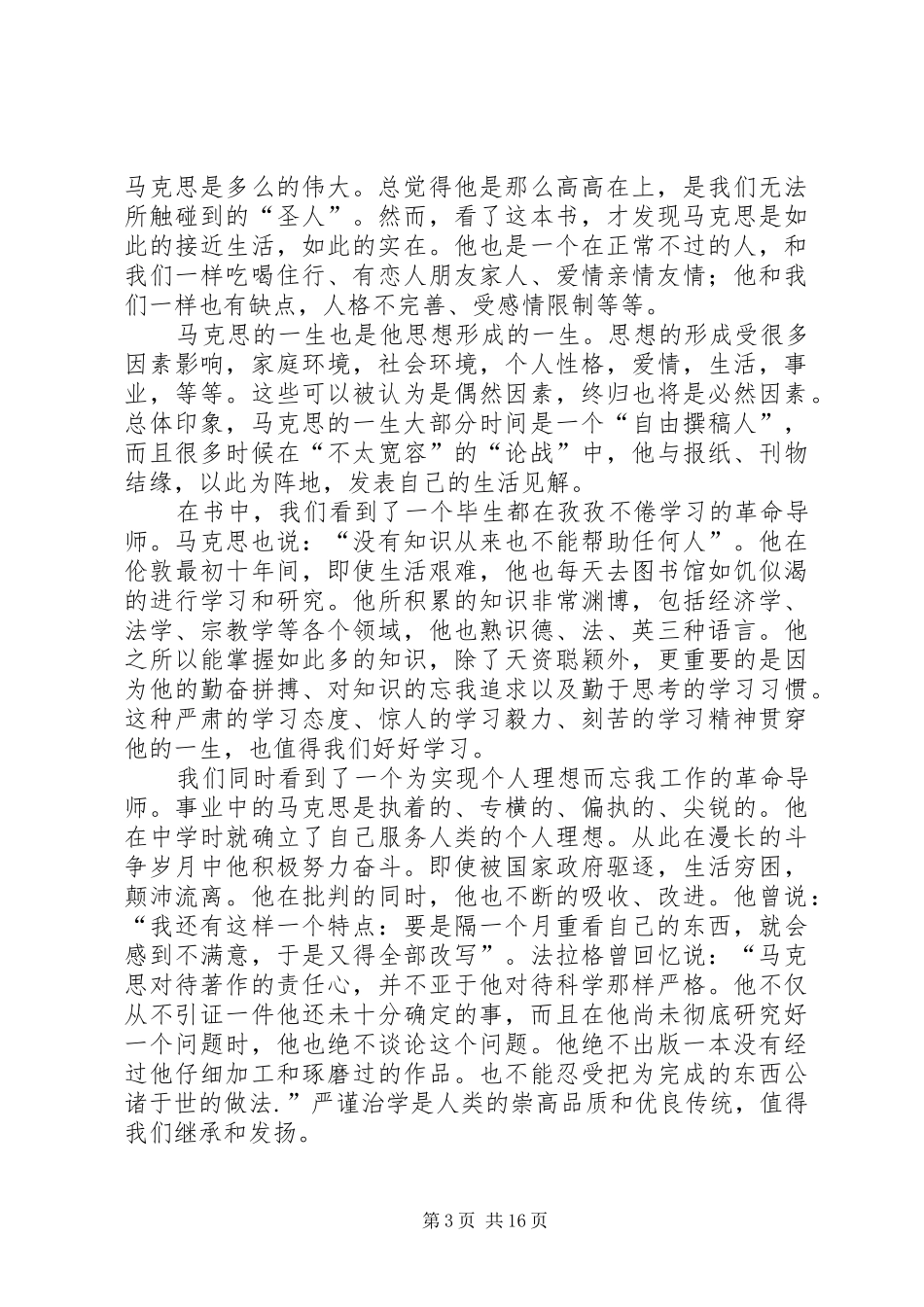 读《马克思关于费尔马哈的提纲》有感_第3页