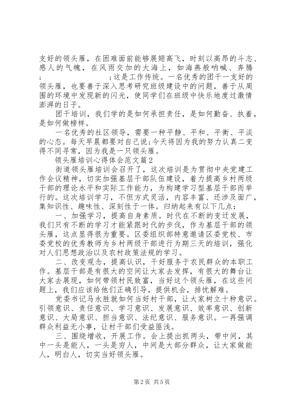 领头雁培训心得体会范文_第2页