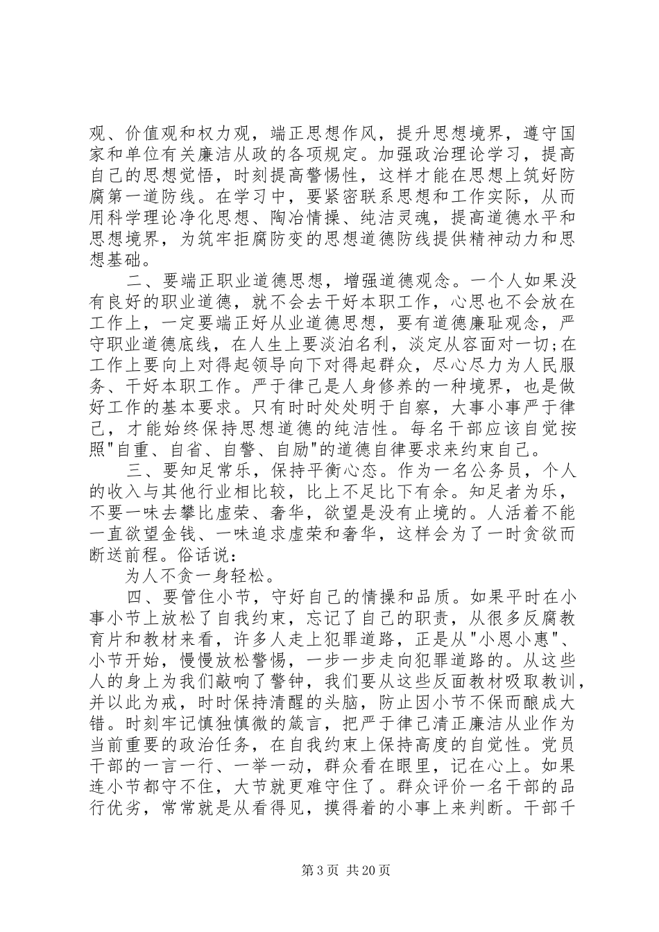不变的步伐体会文章_第3页