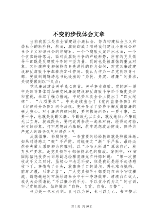 不变的步伐体会文章