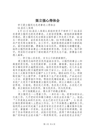 渠立强心得体会