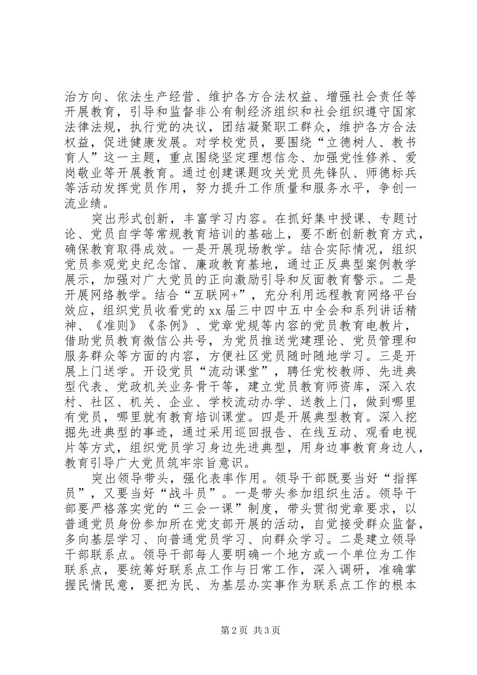 XX年“两学一做”学习心得体会：坚持从严要求_第2页