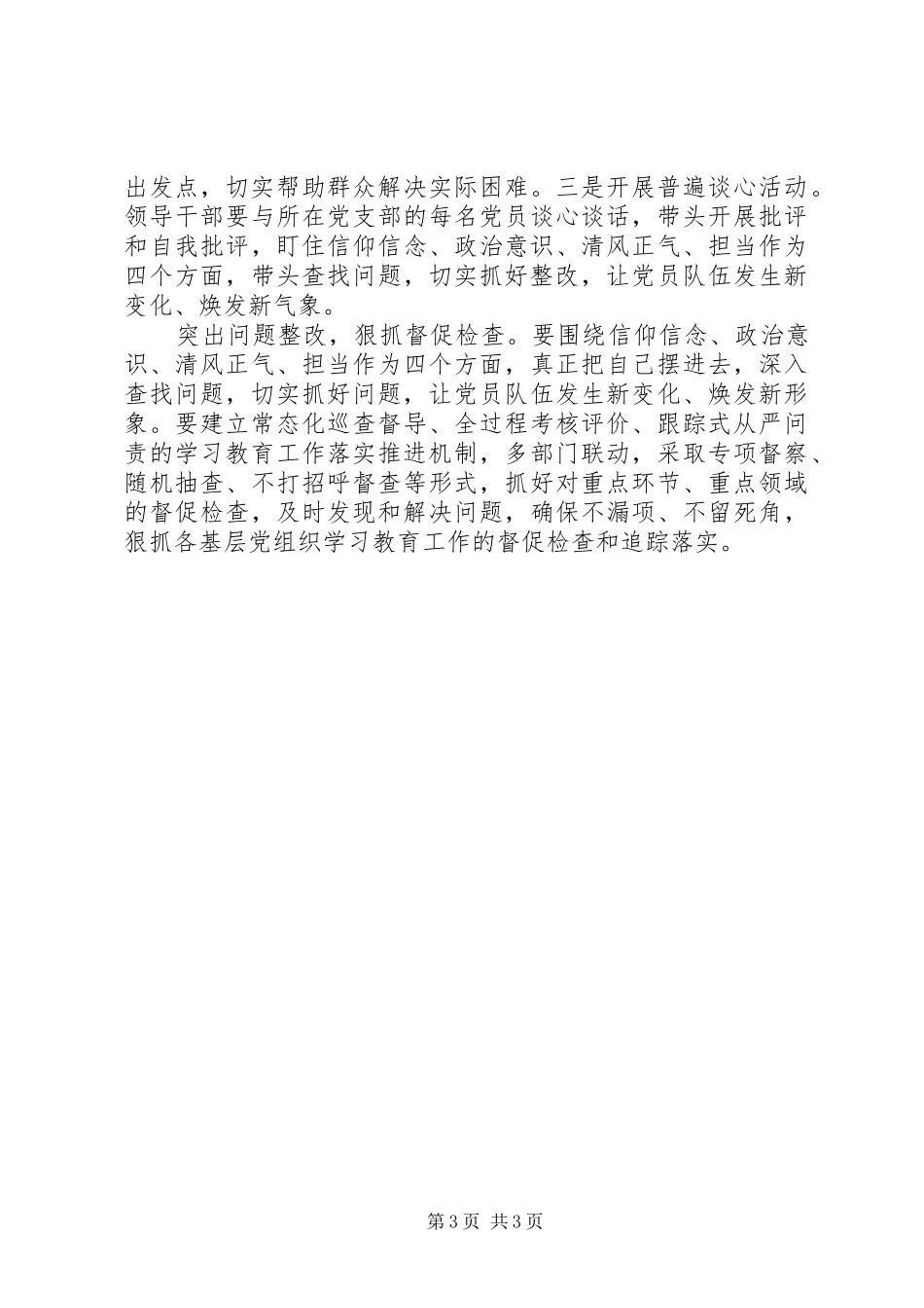 XX年“两学一做”学习心得体会：坚持从严要求_第3页