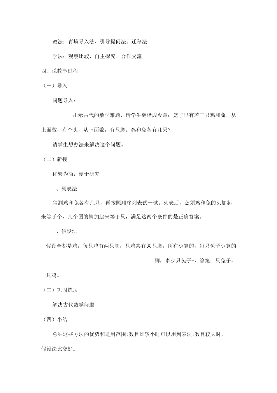 鸡兔同笼-说课稿_第2页