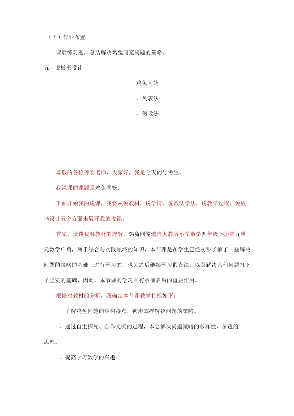 鸡兔同笼-说课稿_第3页