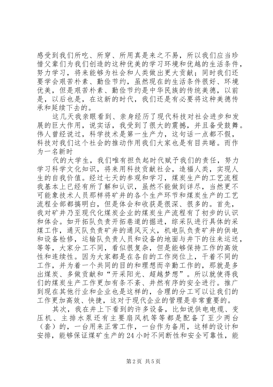 对于煤炭生产矿井参观学习的心得体会_第2页