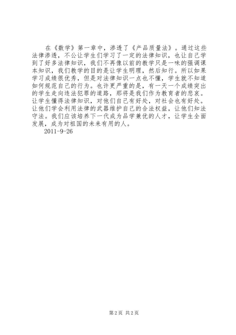 学习法制渗透心得体会_第2页