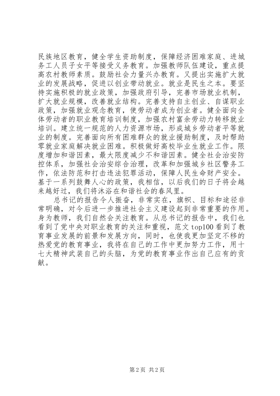 优秀范文：学习十七大体会学习十七大精神心得体会_第2页