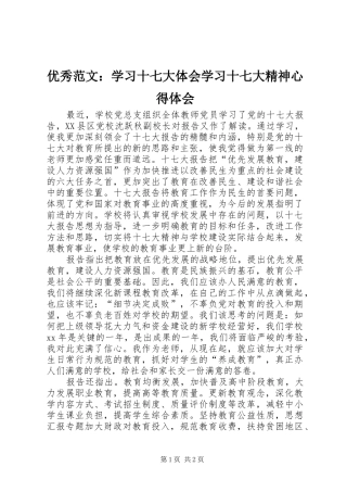 优秀范文：学习十七大体会学习十七大精神心得体会