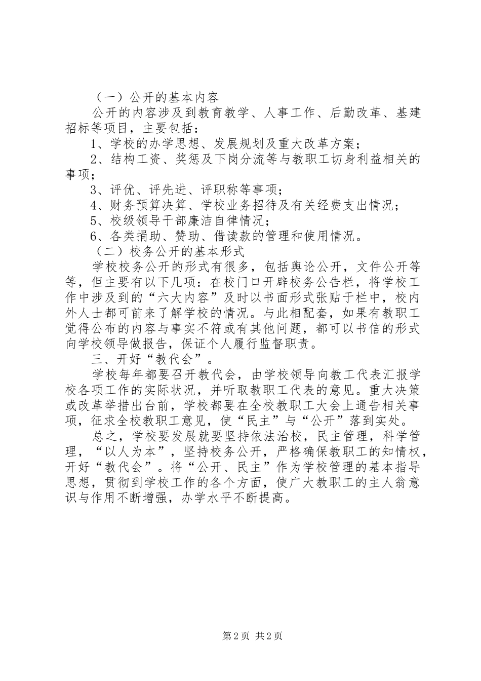 学校制度建设中的地位和作用》心得_第2页