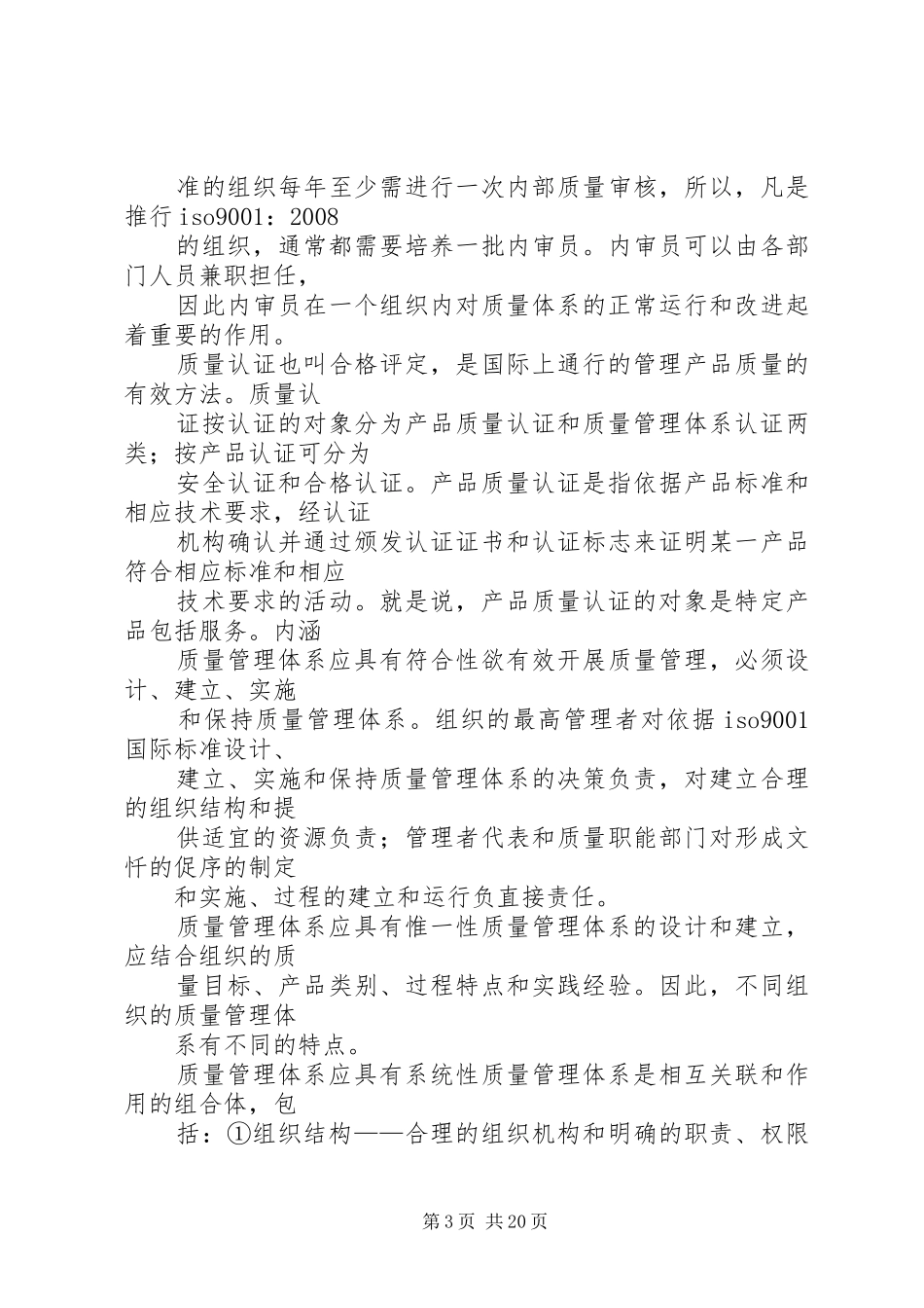 质量管理与质量认证的学习心得_第3页