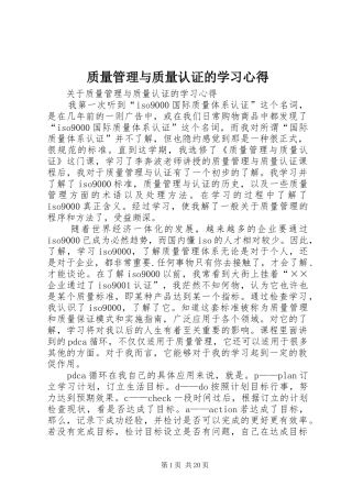 质量管理与质量认证的学习心得