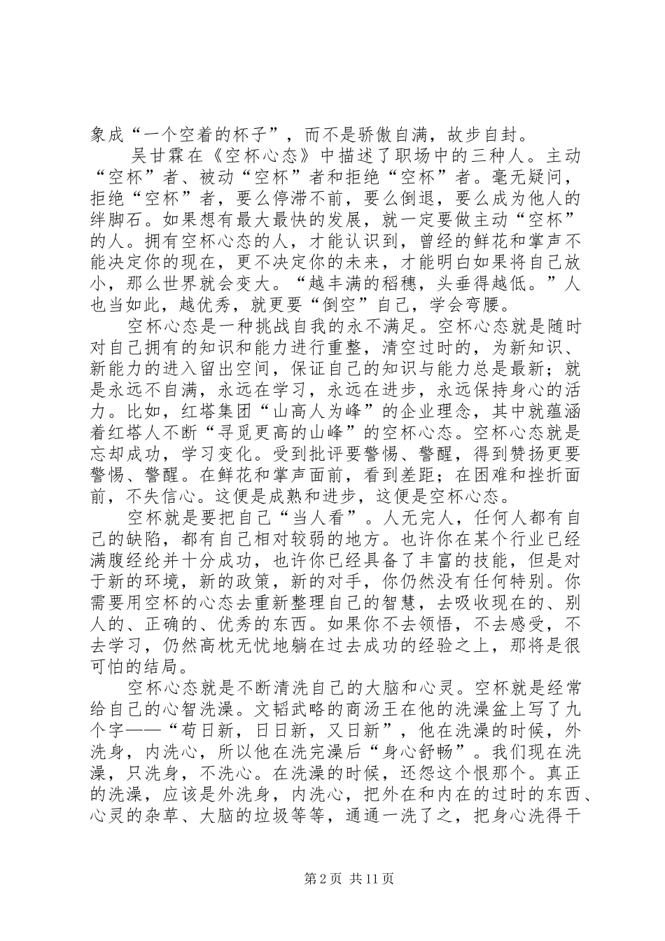 读《空杯心态》有感_第2页