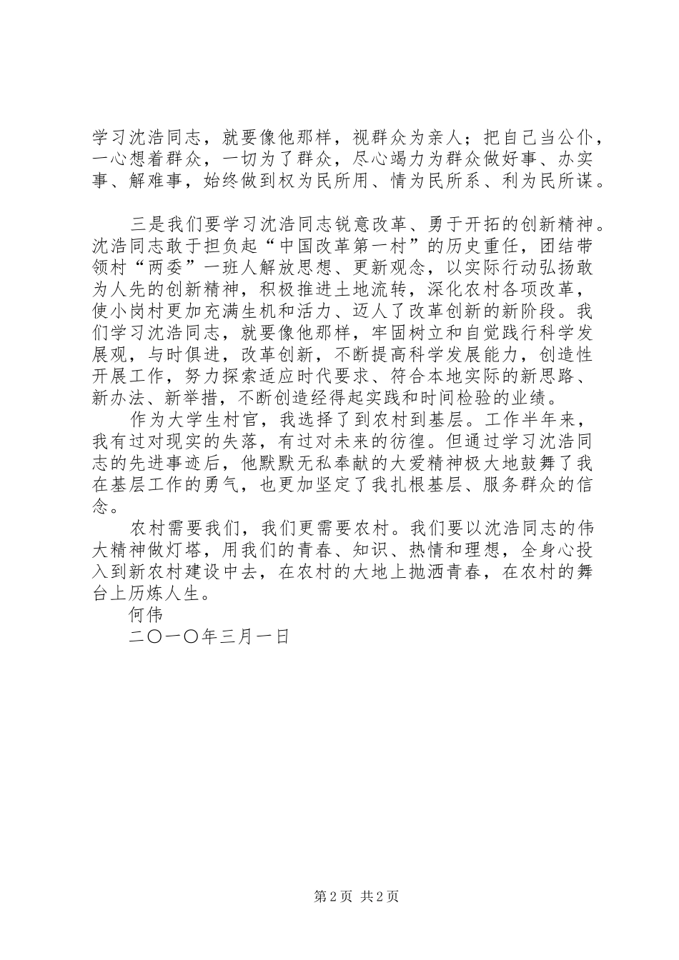 沈浩事迹学习心得体会_第2页