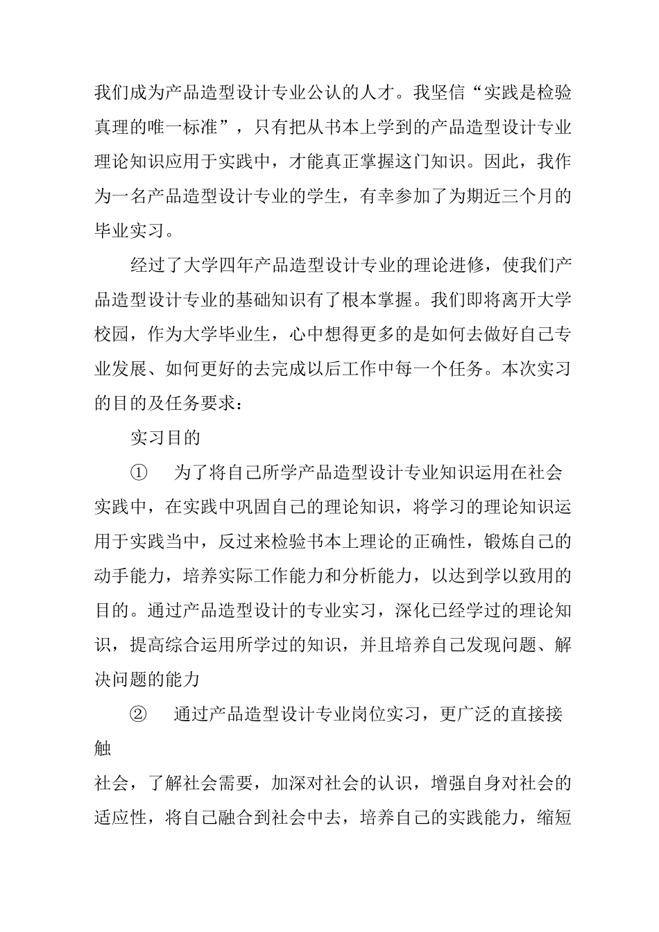 产品设计的实习报告_第2页