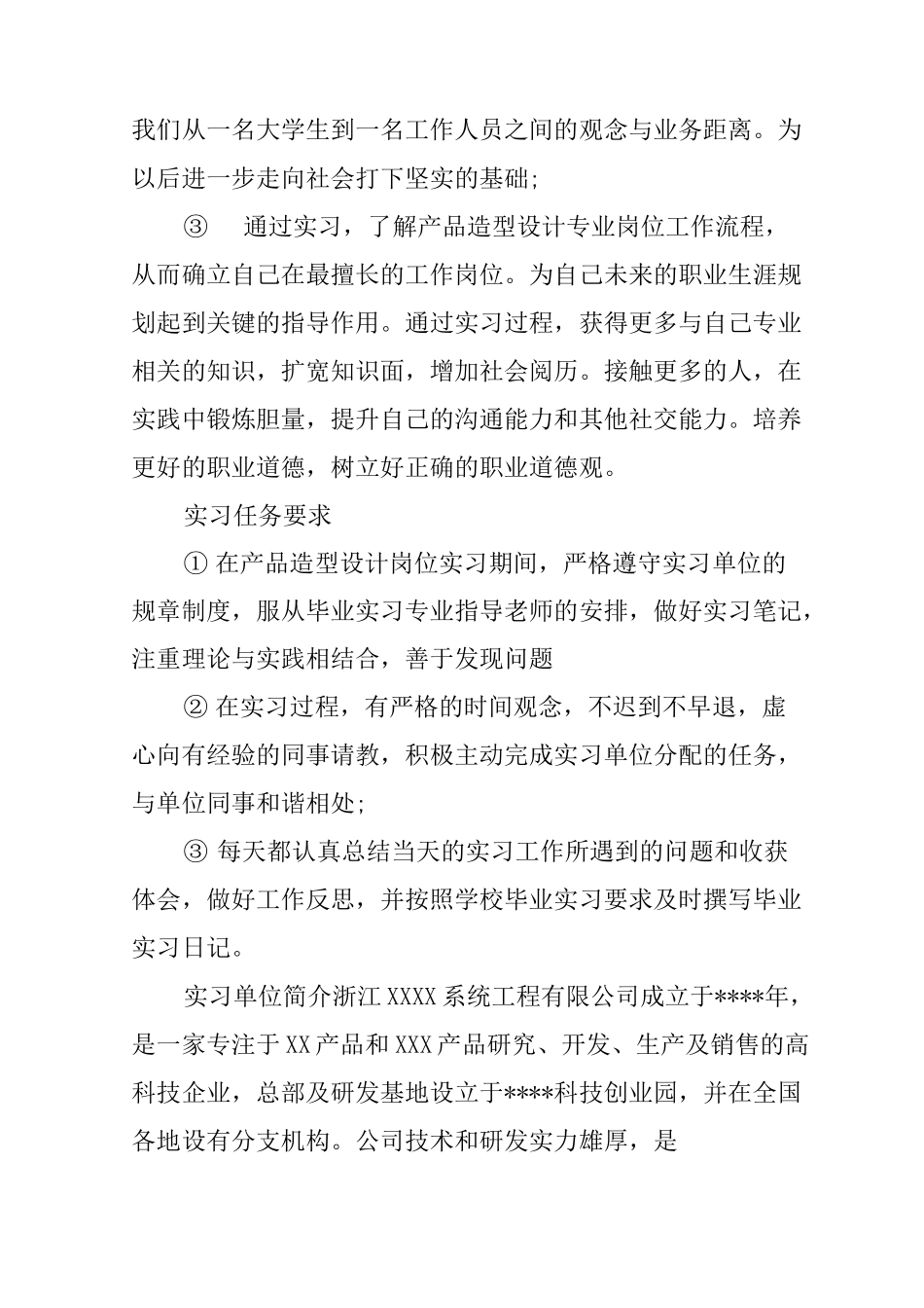 产品设计的实习报告_第3页